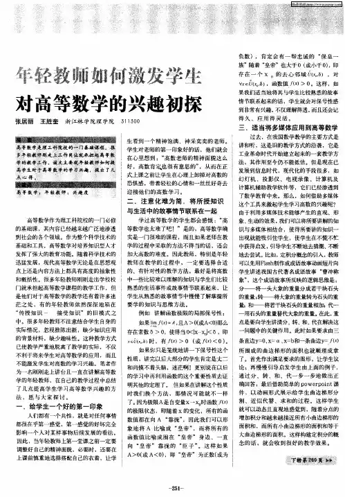 年轻教师如何激发学生对高等数学的兴趣初探