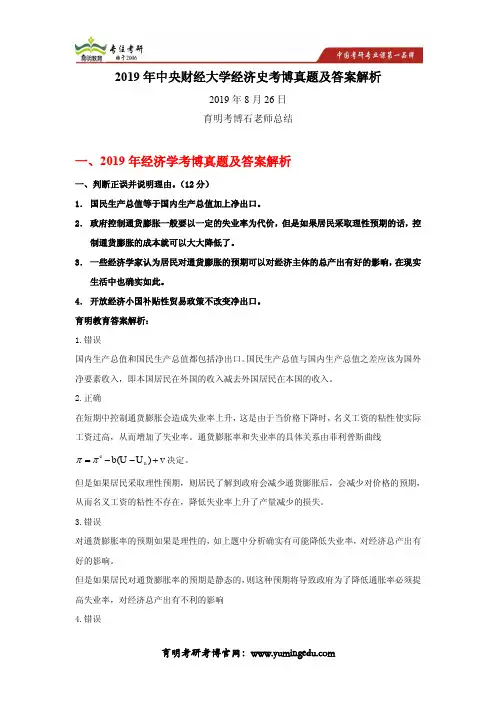 2019年中央财经大学经济史考博真题及答案解析