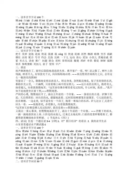 普通话考试试题及答案