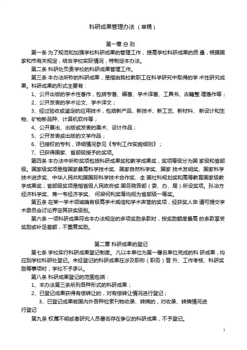 科研成果管理办法