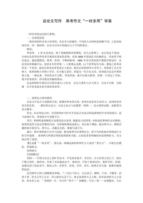 议论文写作  高考作文“一材多用”学案