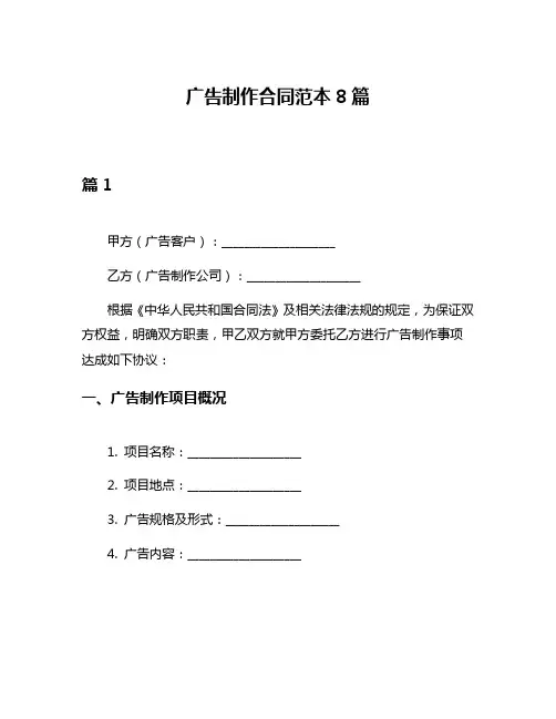 广告制作合同范本8篇
