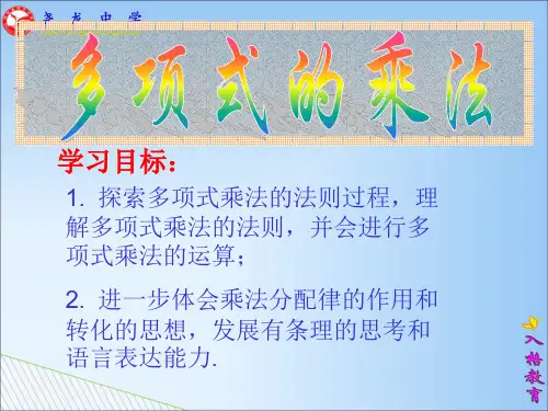 多项式乘以多项式——公开课课件