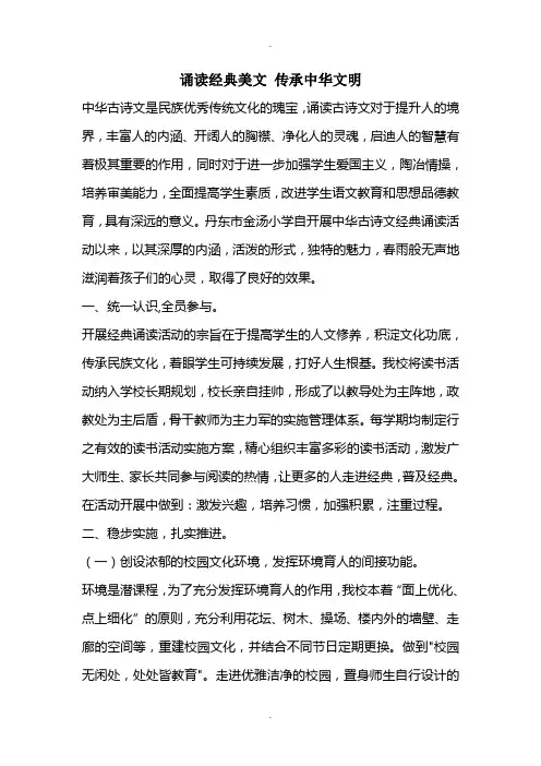 诵读经典美文-传承中华文明