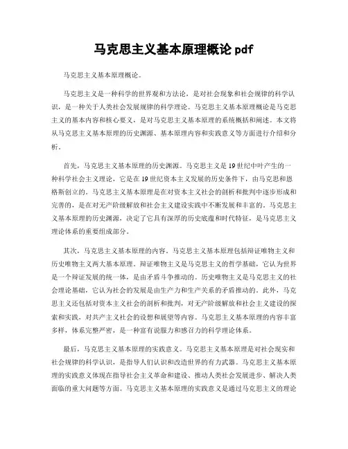 马克思主义基本原理概论pdf