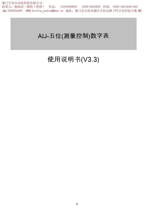 yudian宇电AIJ五位(测量控制)数字仪表说明书