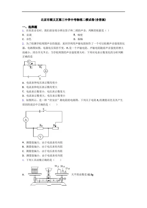 北京市顺义区第三中学中考物理二模试卷(含答案)