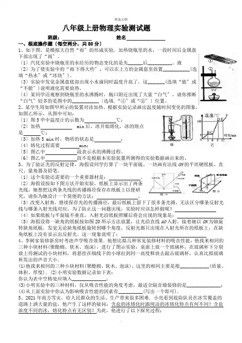 八年级物理上册实验测试卷(含答案)