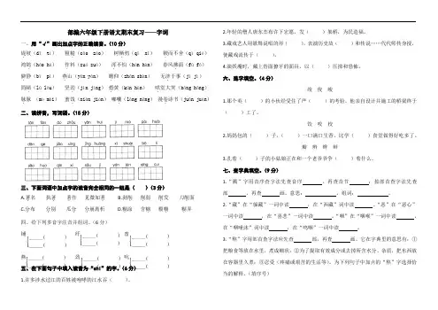 最新部编版六年级下册语文字词专项测试卷(附答案)