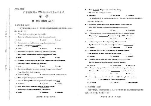 2019年广东省深圳市中考英语试卷(附答案与解析)