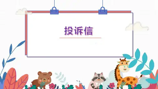高中英语作文--- letter of complaint 投诉信课件
