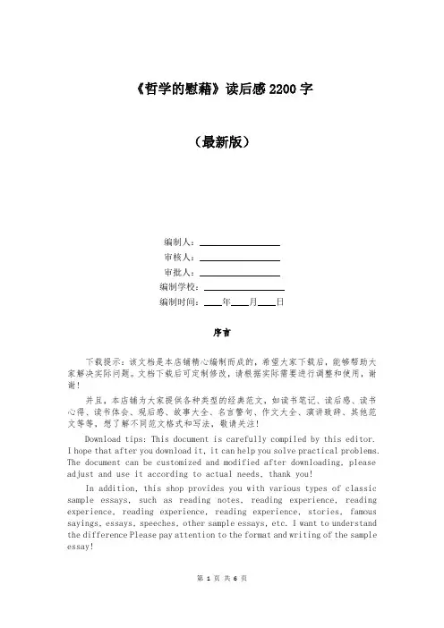 《哲学的慰藉》读后感2200字