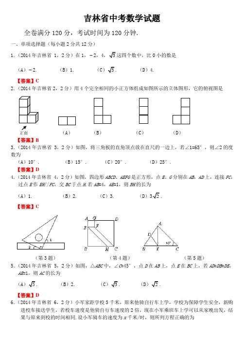 吉林省中考数学试题及答案
