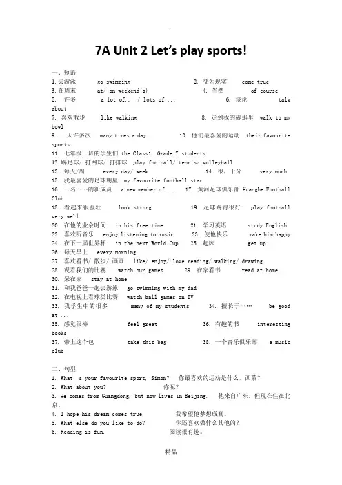 译林版 7A Unit 2 Let27s play sports! 知识点整理