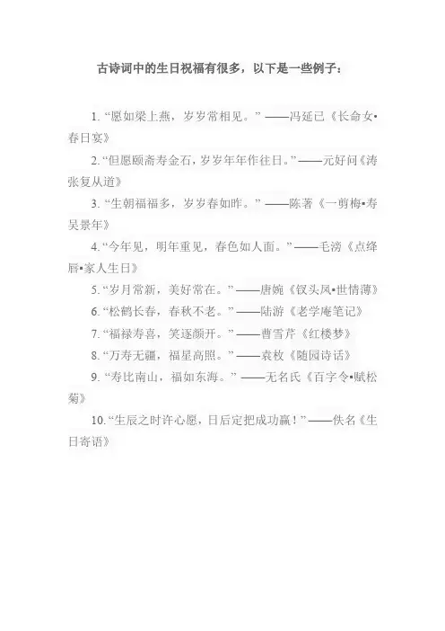 古诗词中的生日祝福