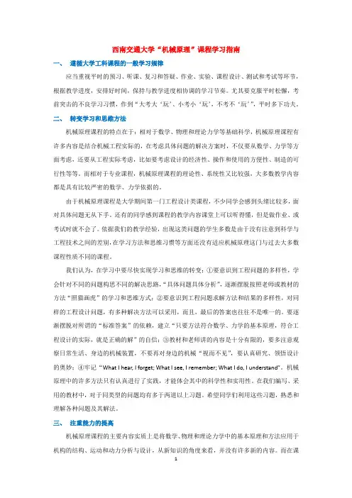 《机械原理》  学习指南