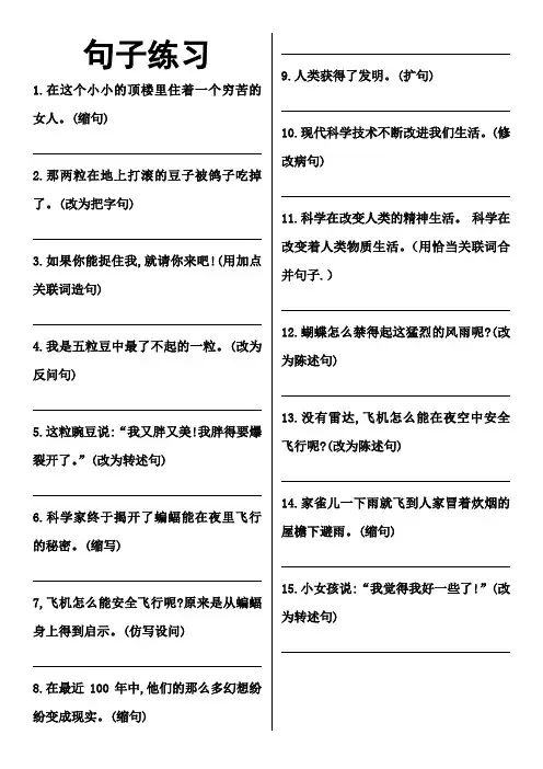四年级上册语文统编版-句子练习打印版