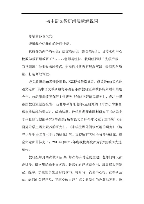 初中语文教研组展板解说词