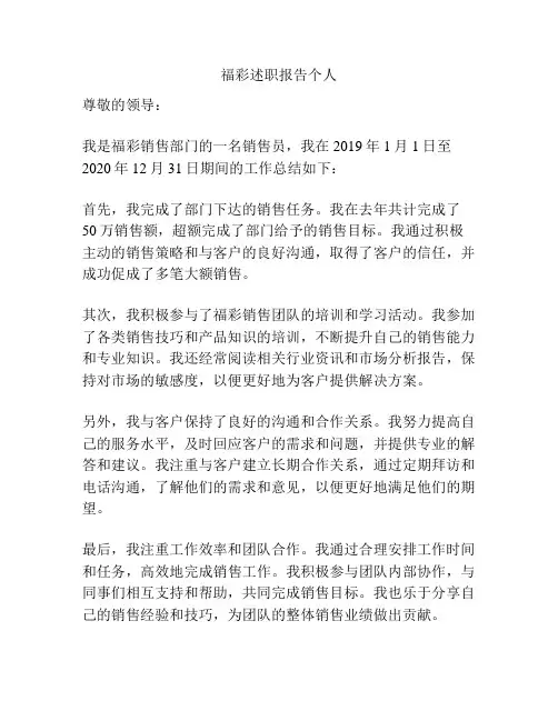 福彩述职报告个人