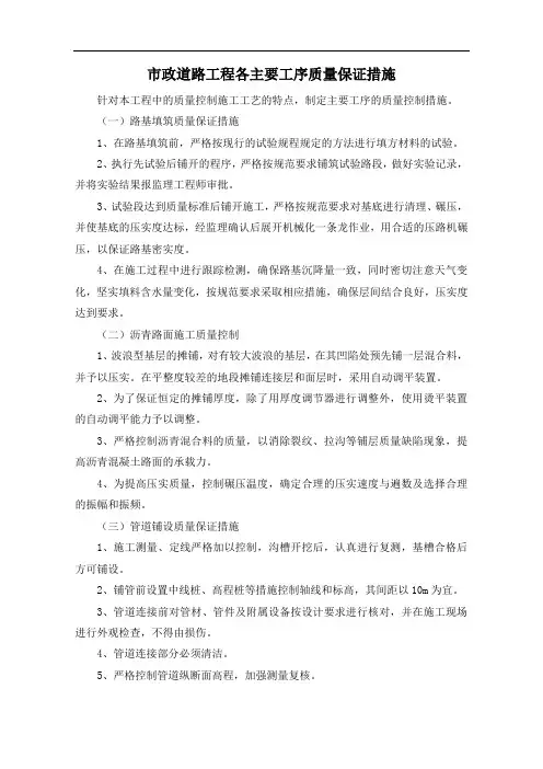 市政道路工程各主要工序质量保证措施
