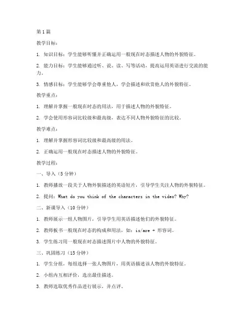 九年级英语教案仁爱版(3篇)