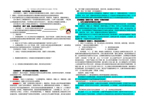 让一切财富充分涌流       导学案