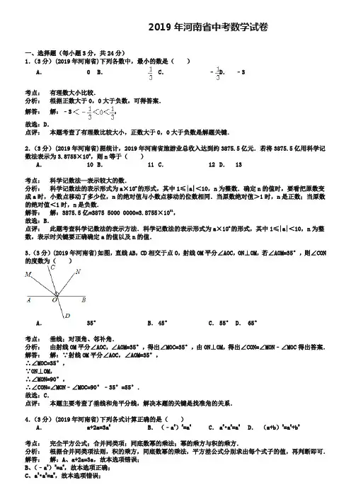 河南省2019年中考数学试题及答案【word解析版】