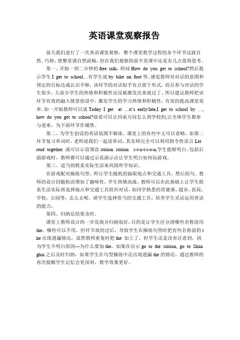 英语课堂观察报告