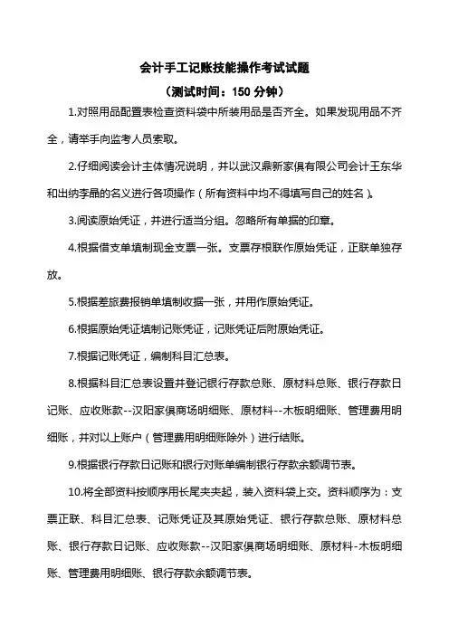 会计手工记账技能操作考试试题