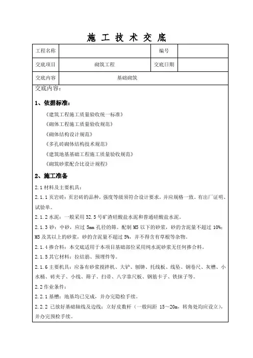 页岩砖基础砌筑技术交底