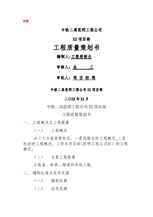 工程质量策划书的基本内容模块