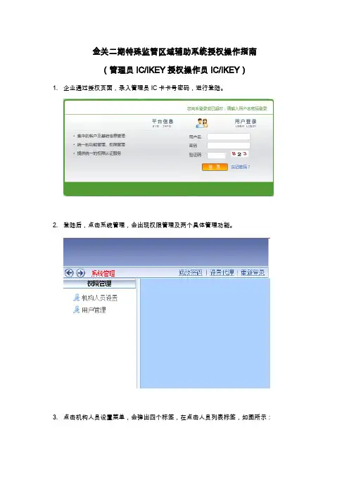 金关二期特殊监管区域辅助系统授权操作指南