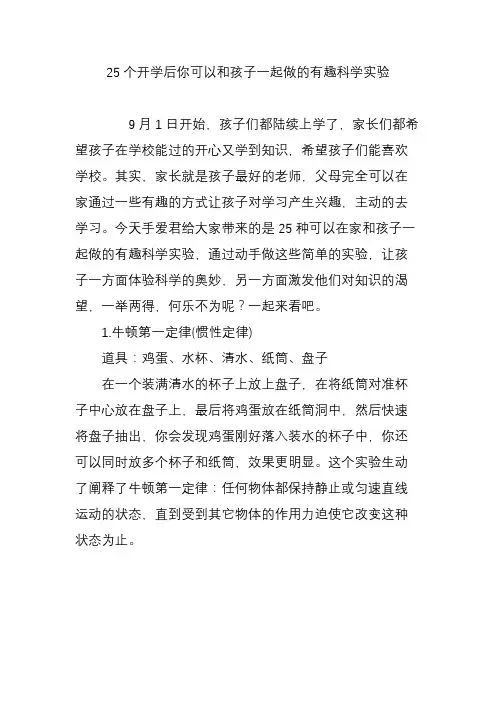 25个开学后你可以和孩子一起做的有趣科学实验