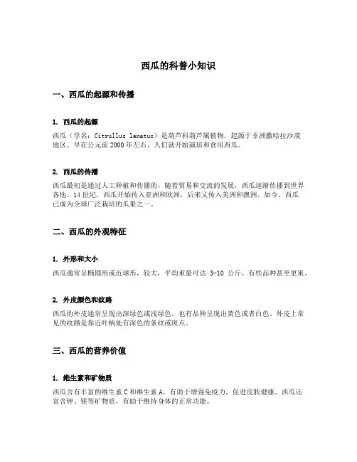 西瓜的科普小知识