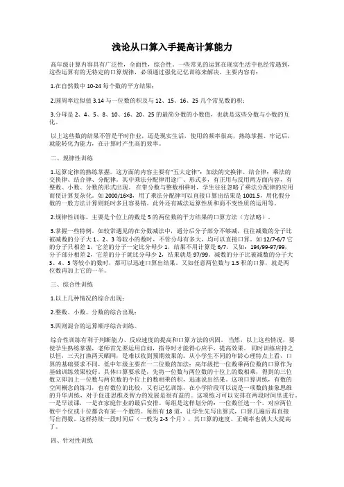 浅论从口算入手提高计算能力