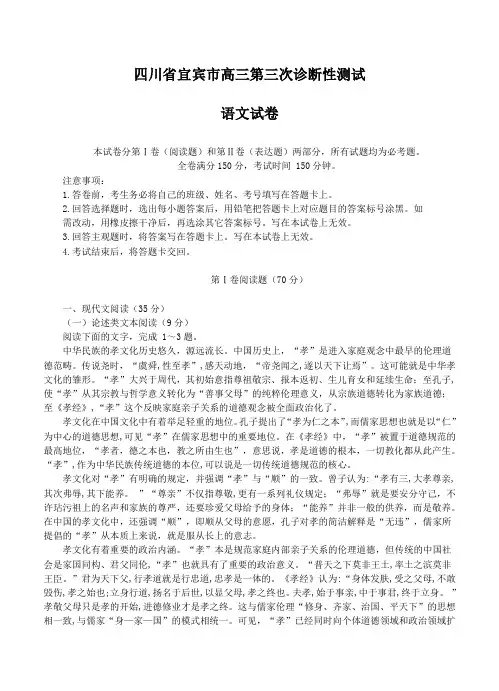 四川省宜宾市高三第三次诊断性测试语文试卷(Word版,含答案)