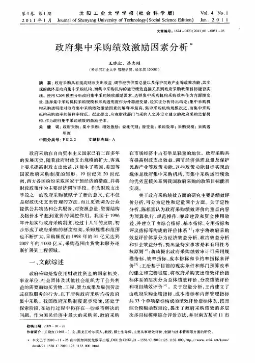政府集中采购绩效激励因素分析