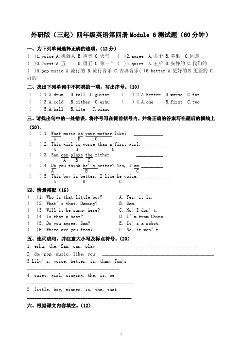 (最新)外研版(三起)英语四下 第六模块测试题含答案 试题