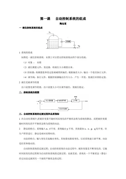 第一课   自动控制系统的组成