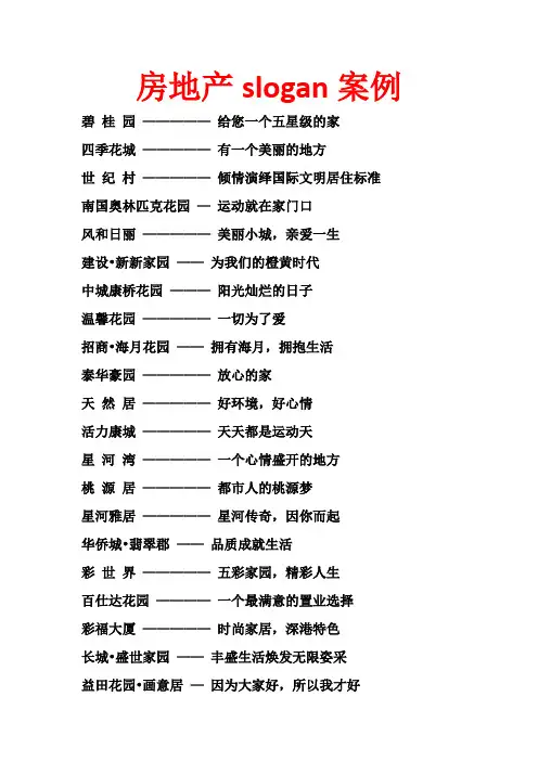 房地产,广告语slogan,集锦