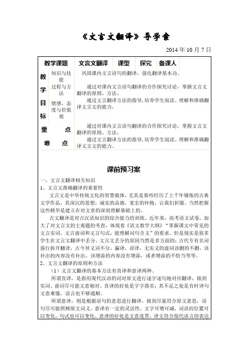 文言文翻译导学案