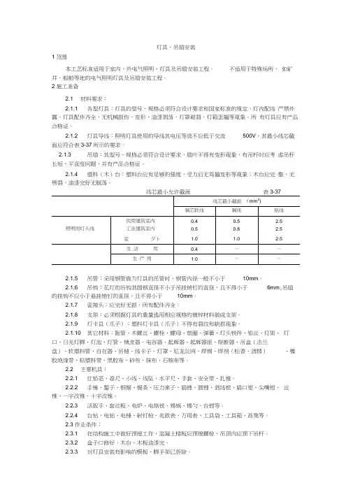 【精品文档推荐下载】灯具、吊扇安装工艺