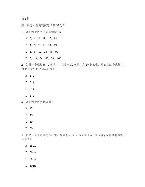 智商iq情商测试题(3篇)