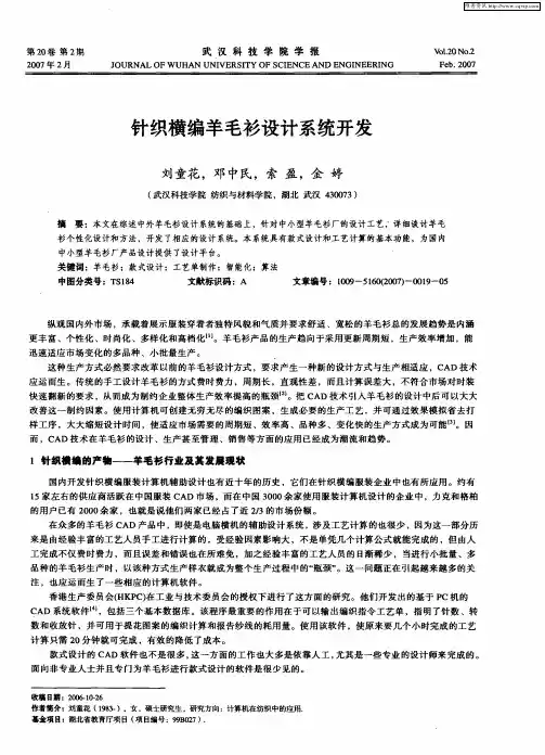 针织横编羊毛衫设计系统开发
