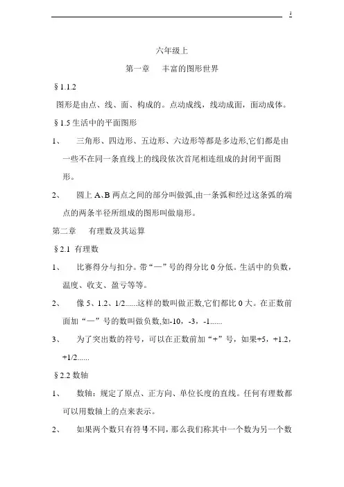 鲁教版六年级上册数学知识点汇总
