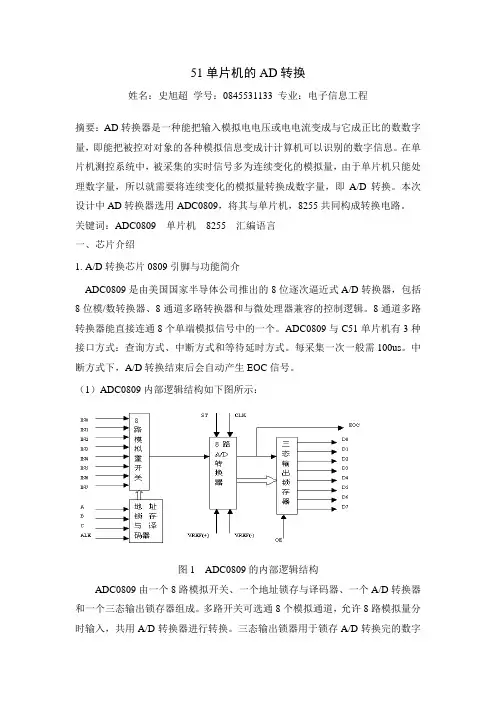 51单片机的AD转换