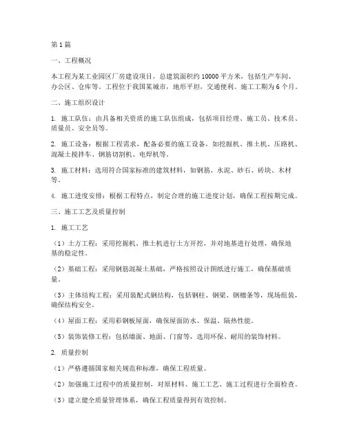 厂房标准化工程施工方案(3篇)