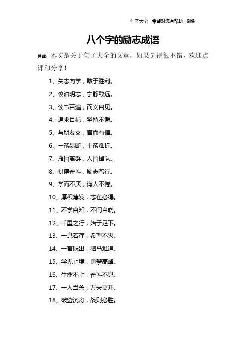 八个字的励志成语_1