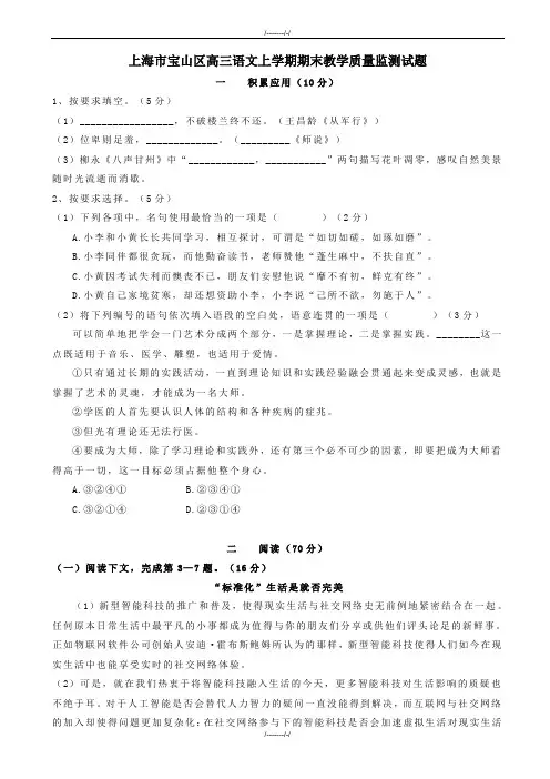 2020届上海市宝山区高三一模语文试卷(有答案)(加精)