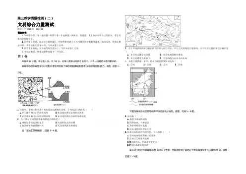 山东省临沂一中2022届高三上学期10月教学质量检测文综试题 Word版含答案